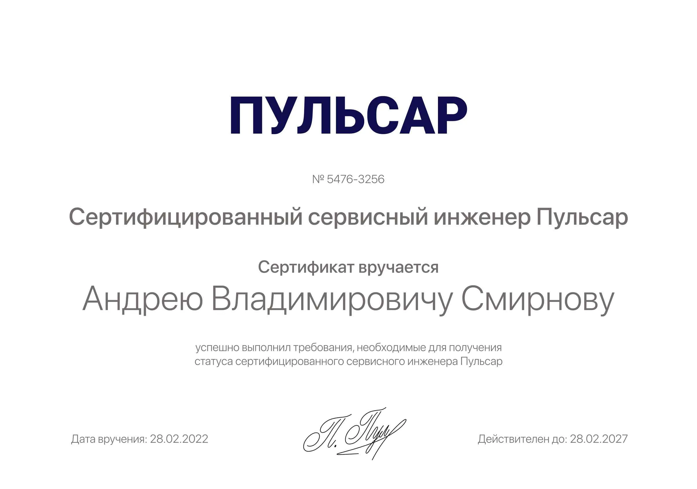 Андрей Владимирович Смирнов